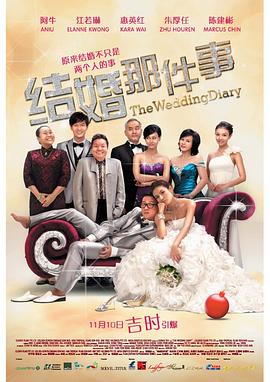 结婚那件事封面图