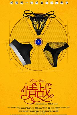 情战封面图
