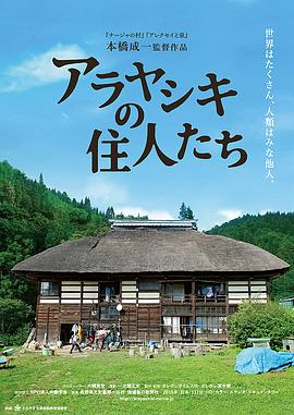 アラヤシキの住人たち封面图