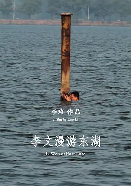 李文漫游东湖封面图