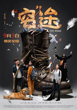 穷途封面图