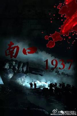 南口1937封面图