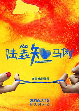 陆垚知马俐封面图