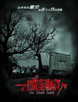 一惊到底封面图
