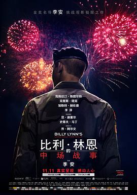 比利&middot;林恩的中场战事封面图