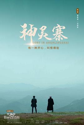神灵寨封面图