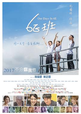6E班封面图