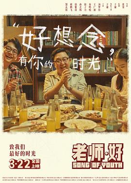 老师&middot;好封面图
