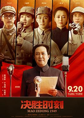 决胜时刻封面图