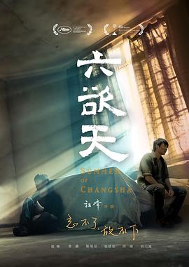 六欲天封面图
