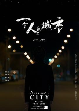 一个人的城市封面图