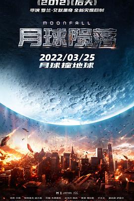 月球陨落封面图