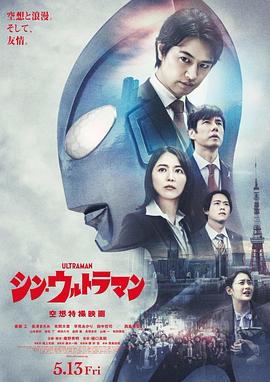 新&middot;奥特曼封面图
