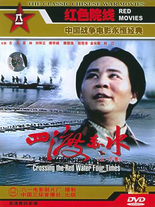 四渡赤水封面图
