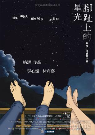 脚趾上的星光封面图