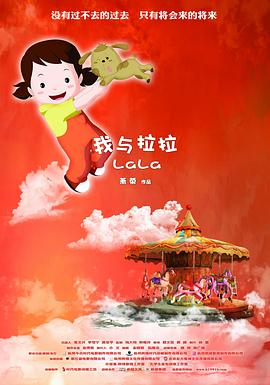 我与拉拉封面图