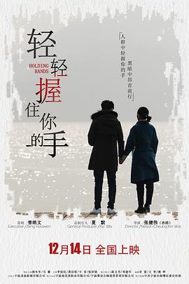 轻轻握住你的手封面图