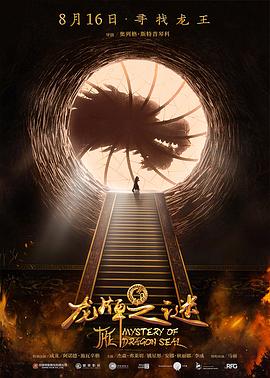 龙牌之谜封面图