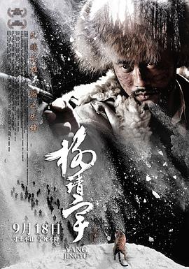 杨靖宇封面图